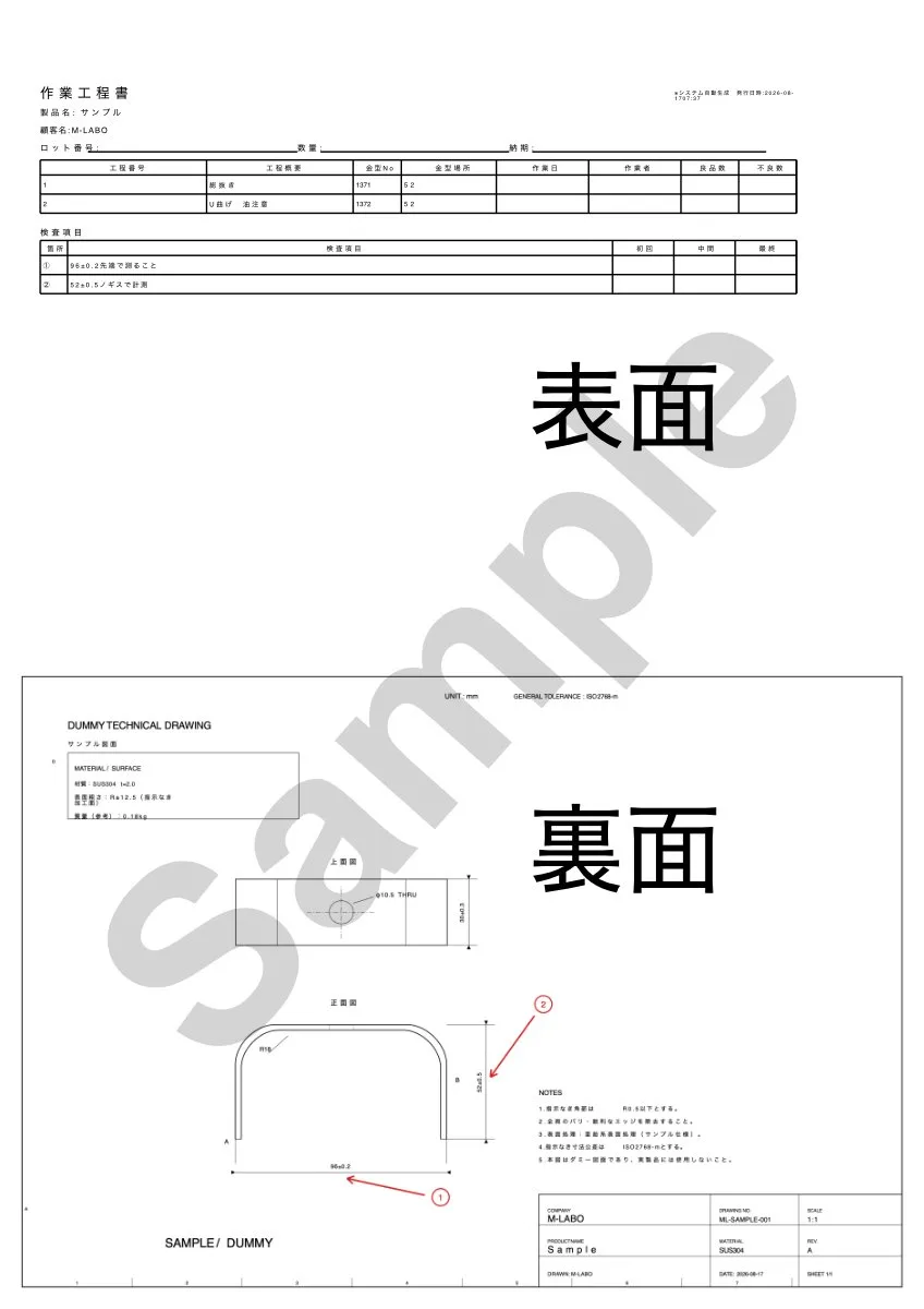 サンプルの作業工程書と、その裏面のダミー技術図面。工程ごとに金型Noと金型場所の欄がある