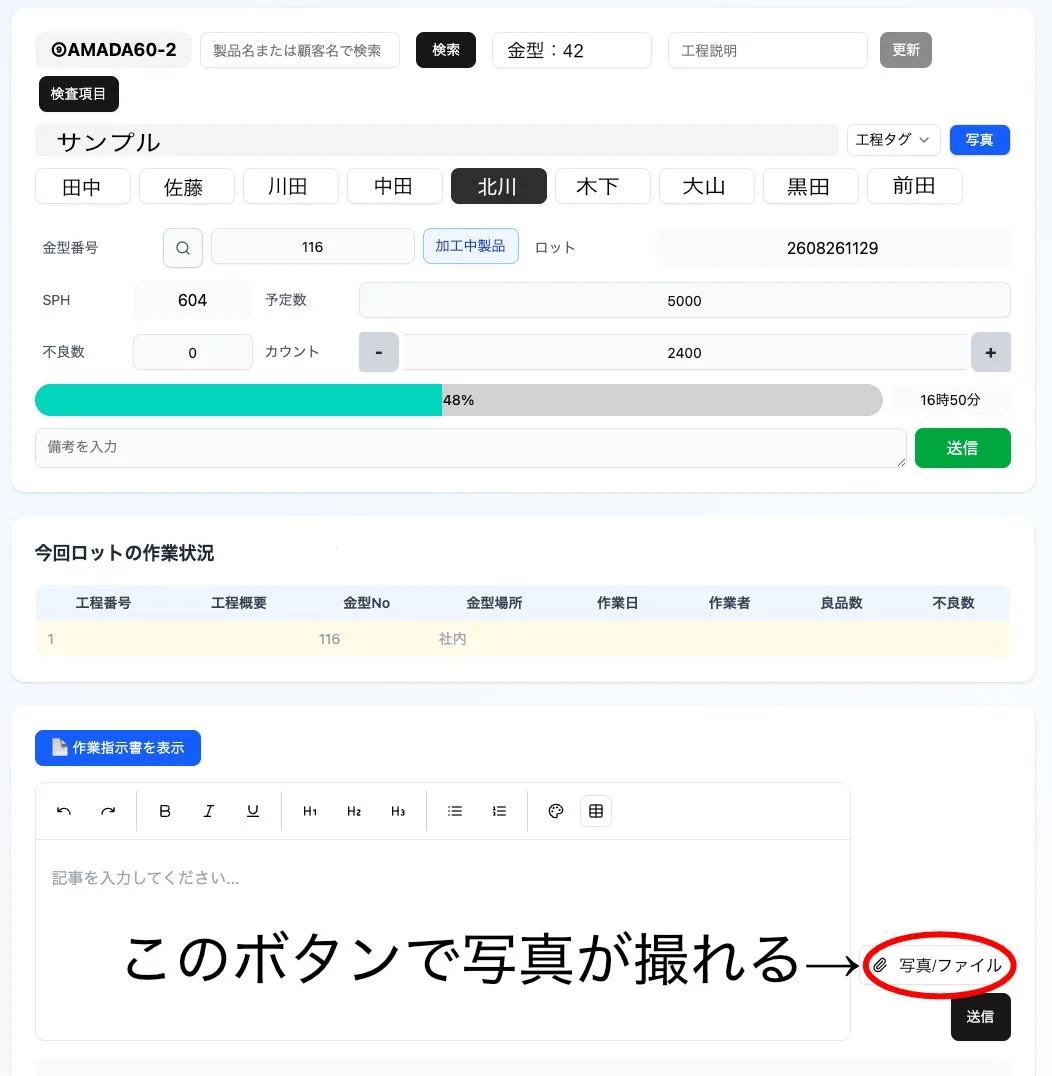 注意事項の入力欄の右下にある写真スラッシュファイルのボタンが赤丸で囲まれ、このボタンで写真が撮れる、と注釈が入っている